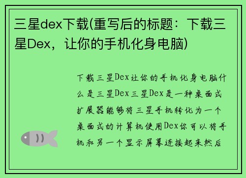 三星dex下载(重写后的标题：下载三星Dex，让你的手机化身电脑)