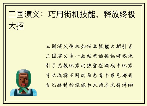 三国演义：巧用街机技能，释放终极大招